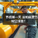 节后第一天 豆粕就要为利空埋单? 节后第一天 豆粕就要为利空埋单?