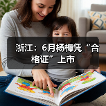 浙江:6月杨梅凭“合格证”上市 浙江:6月杨梅凭“合格证”上市