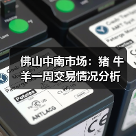佛山中南市场:猪 牛 羊一周交易情况分析 佛山中南市场:猪 牛 羊一周交易情况分析