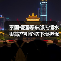 泰国榴莲等东部热销水果高产引价格下滑担忧(图2) 泰国榴莲等东部热销水果高产引价格下滑担忧(图2)