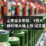 山东金乡市场:4月大蒜价格大幅上涨 成交量骤...(图3) 山东金乡市场:4月大蒜价格大幅上涨 成交量骤...(图3)