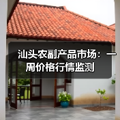 蔬菜价格波动显著 假期后供应恢复致涨跌-松松肥园艺土