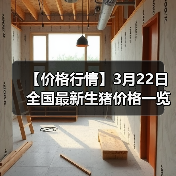 猪价持续上涨 南北地区齐涨趋势凸显-松松肥园艺土