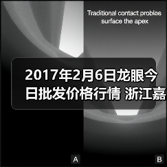 2017年2月6日龙眼今日批发价格行情 浙江嘉兴...(图1) 2017年2月6日龙眼今日批发价格行情 浙江嘉兴...(图1)