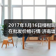 2017年1月16日椪柑现在批发价格行情 济南堤口...（图2）