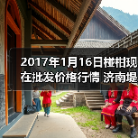 2017年1月16日椪柑现在批发价格行情 济南堤口...（图4）