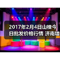 2017年2月4日山楂今日批发价格行情 济南堤口...（图2）