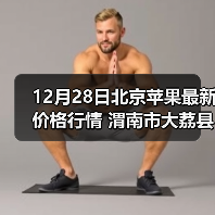 大荔县红富士苹果价格行情:70以上0.6-0.7元/斤现货充 大荔县红富士苹果价格行情:70以上0.6-0.7元/斤现货充