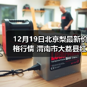 12月19日北京梨最新价格行情 渭南市大荔县红...（图4）