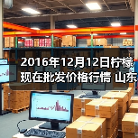 柠檬及主要农产品最新市场行情Price一览-松松肥园艺土 柠檬及主要农产品最新市场行情Price一览-松松肥园艺土