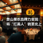 象山果农品牌力变现：将“红美人”销至北上广（图4）