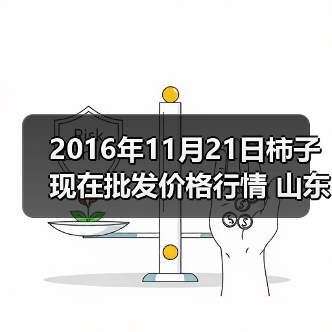 2026年农产品价格趋势与市场动态分析-松松肥园艺土