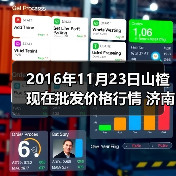 2016年11月23日山楂现在批发价格行情 济南堤...(图4) 2016年11月23日山楂现在批发价格行情 济南堤...(图4)