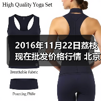 2016年11月22日荔枝现在批发价格行情 北京大...(图4) 2016年11月22日荔枝现在批发价格行情 北京大...(图4)