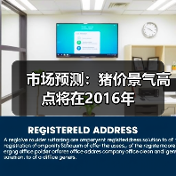 市场预测:猪价景气高点将在2016年(图2) 市场预测:猪价景气高点将在2016年(图2)