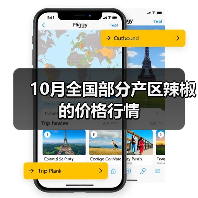 10月全国部分产区辣椒的价格行情(图1) 10月全国部分产区辣椒的价格行情(图1)