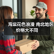 海棠花色浪漫 南北地区价格大不同(图3) 海棠花色浪漫 南北地区价格大不同(图3)