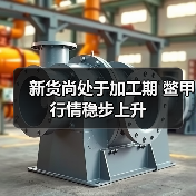 新货尚处于加工期 鳖甲行情稳步上升(图3) 新货尚处于加工期 鳖甲行情稳步上升(图3)