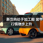 新货尚处于加工期 鳖甲行情稳步上升(图4) 新货尚处于加工期 鳖甲行情稳步上升(图4)