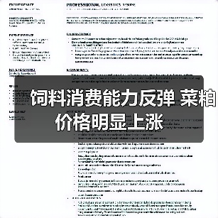 饲料消费能力反弹 菜粕价格明显上涨（图3）