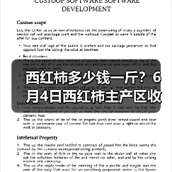 西红柿多少钱一斤?6月4日西红柿主产区收购价...(图4) 西红柿多少钱一斤?6月4日西红柿主产区收购价...(图4)