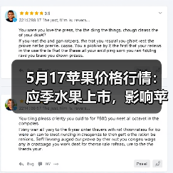 5月17苹果价格行情:应季水果上市,影响苹果...(图2) 5月17苹果价格行情:应季水果上市,影响苹果...(图2)