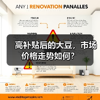 高补贴后的大豆,市场价格走势如何?(图2) 高补贴后的大豆,市场价格走势如何?(图2)