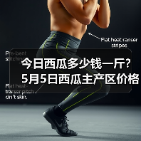 今日西瓜多少钱一斤?5月5日西瓜主产区价格行...(图1) 今日西瓜多少钱一斤?5月5日西瓜主产区价格行...(图1)