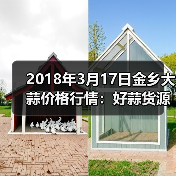 2018年3月17日金乡大蒜价格行情:好蒜货源不...(图2) 2018年3月17日金乡大蒜价格行情:好蒜货源不...(图2)