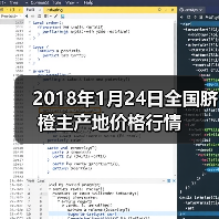 2018年1月24日全国脐橙主产地价格行情（图3）