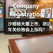 沙糖桔大量上市,临近年关价格会上涨吗?(图3) 沙糖桔大量上市,临近年关价格会上涨吗?(图3)