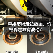苹果市场走货放缓，价格稳定难有波动？（图4）