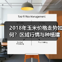 2018年玉米价格走势如何？区域行情与种植建议（图4）