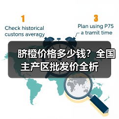 脐橙价格多少钱？全国主产区批发价全析（图4）