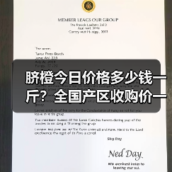 脐橙今日价格多少钱一斤？全国产区收购价一览（图3）