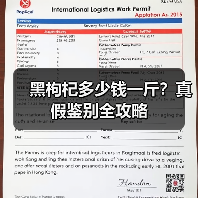 黑枸杞多少钱一斤？真假鉴别全攻略（图3）