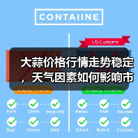 大蒜价格行情走势稳定,天气因素如何影响市场变化?(图1) 大蒜价格行情走势稳定,天气因素如何影响市场变化?(图1)