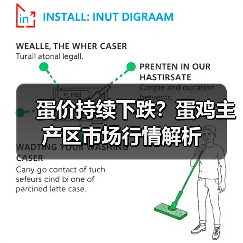 蛋价持续下跌?蛋鸡主产区市场行情解析(图2) 蛋价持续下跌?蛋鸡主产区市场行情解析(图2)