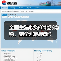 全国生猪收购价北涨南稳,猪价涨跌两难?(图1) 全国生猪收购价北涨南稳,猪价涨跌两难?(图1)