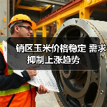 销区玉米价格稳定 需求抑制上涨趋势(图4) 销区玉米价格稳定 需求抑制上涨趋势(图4)