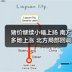 猪价继续小幅上扬 南方多地上涨 北方局部回调(图1) 猪价继续小幅上扬 南方多地上涨 北方局部回调(图1)