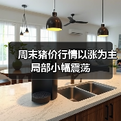 周末猪价行情以涨为主 局部小幅震荡(图1) 周末猪价行情以涨为主 局部小幅震荡(图1)