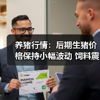 养猪行情:后期生猪价格保持小幅波动 饲料震...(图2) 养猪行情:后期生猪价格保持小幅波动 饲料震...(图2)