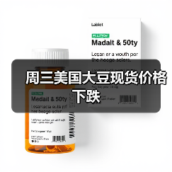 周三美国大豆现货价格下跌(图4) 周三美国大豆现货价格下跌(图4)