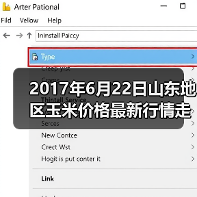 2017年6月22日山东地区玉米价格最新行情走势(图3) 2017年6月22日山东地区玉米价格最新行情走势(图3)