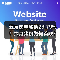 五月屠宰激增23.79%！六月猪价为何首跌？