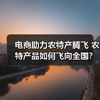 电商助力农特产腾飞 农特产品如何飞向全国？（图3）