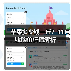 苹果多少钱一斤?11月收购价行情解析(图2) 苹果多少钱一斤?11月收购价行情解析(图2)