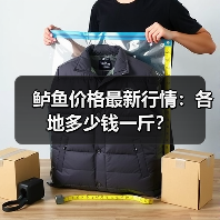 鲈鱼价格最新行情：各地多少钱一斤？（图1）