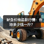 鲈鱼价格最新行情：各地多少钱一斤？（图3）